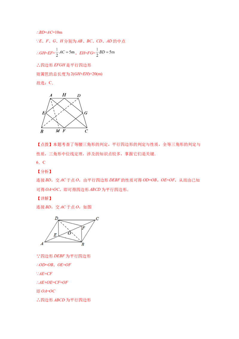 专题6.6平行四边形的判定（巩固篇）（专项练习）-八年级数学下册基础知识专项讲练（北师大版）_北师大初中数学_8下-北师大版初中数学_旧版-可参考_05习题试卷_1课时练习