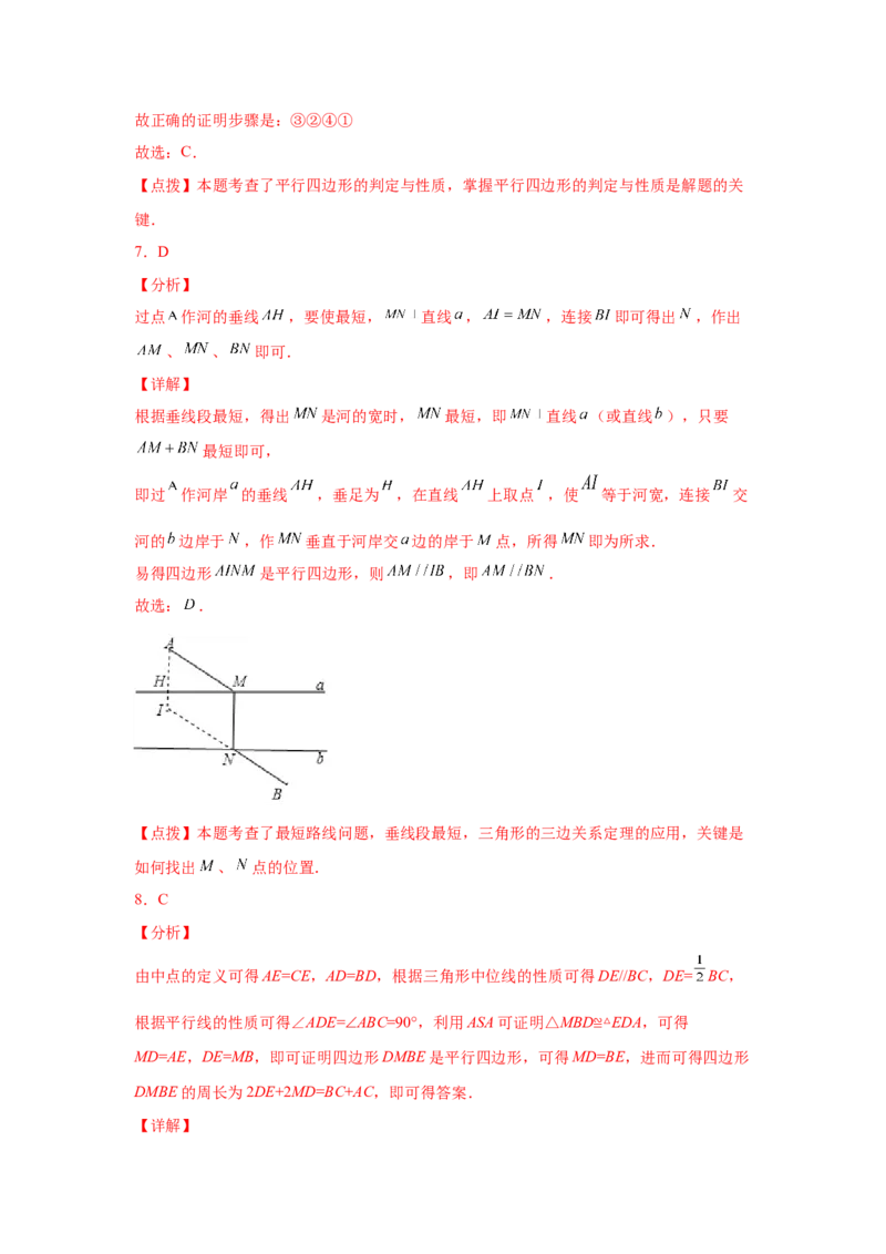 专题6.6平行四边形的判定（巩固篇）（专项练习）-八年级数学下册基础知识专项讲练（北师大版）_北师大初中数学_8下-北师大版初中数学_旧版-可参考_05习题试卷_1课时练习
