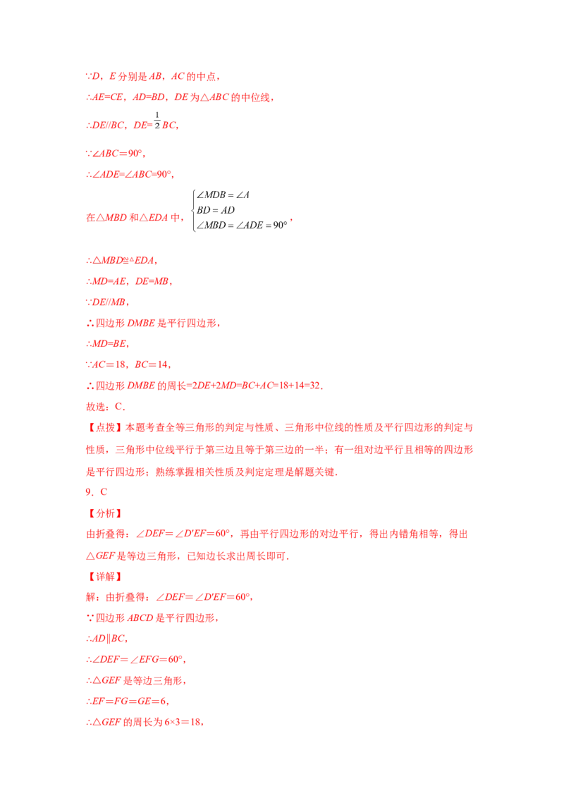 专题6.6平行四边形的判定（巩固篇）（专项练习）-八年级数学下册基础知识专项讲练（北师大版）_北师大初中数学_8下-北师大版初中数学_旧版-可参考_05习题试卷_1课时练习