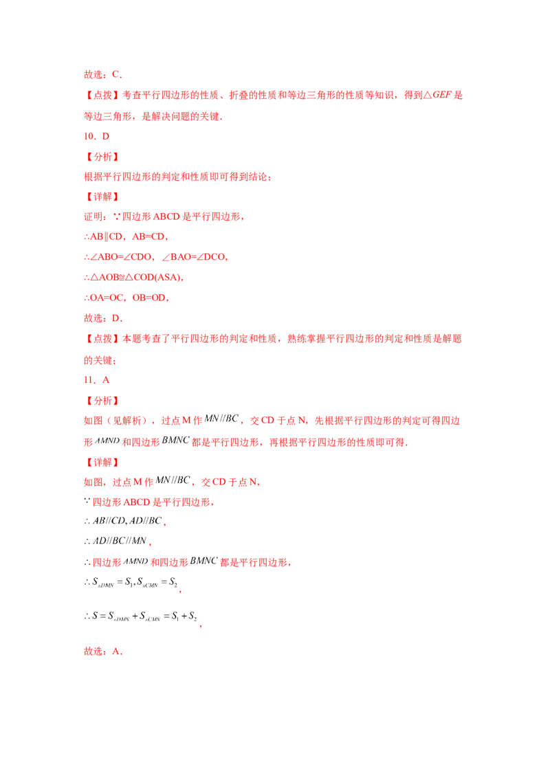 专题6.6平行四边形的判定（巩固篇）（专项练习）-八年级数学下册基础知识专项讲练（北师大版）_北师大初中数学_8下-北师大版初中数学_旧版-可参考_05习题试卷_1课时练习