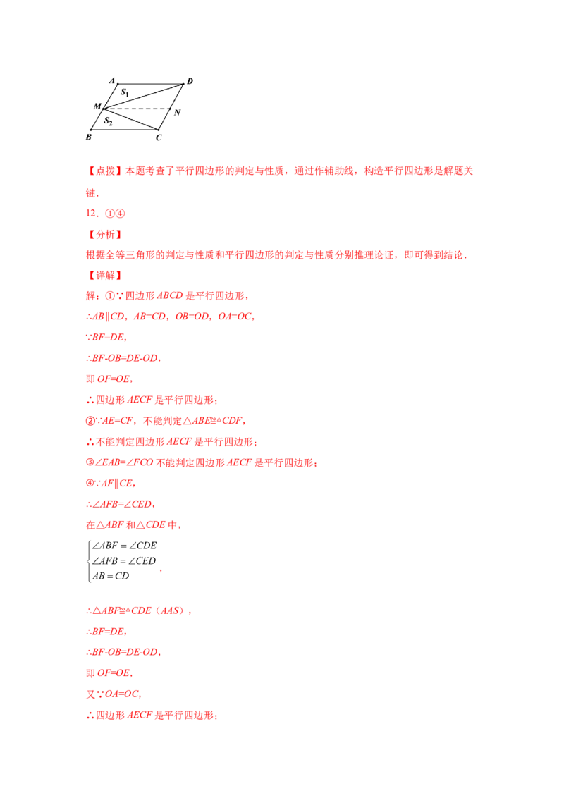 专题6.6平行四边形的判定（巩固篇）（专项练习）-八年级数学下册基础知识专项讲练（北师大版）_北师大初中数学_8下-北师大版初中数学_旧版-可参考_05习题试卷_1课时练习