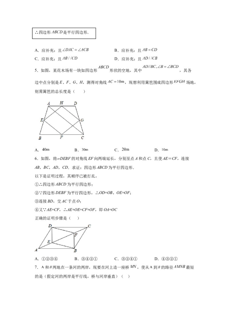 专题6.6平行四边形的判定（巩固篇）（专项练习）-八年级数学下册基础知识专项讲练（北师大版）_北师大初中数学_8下-北师大版初中数学_旧版-可参考_05习题试卷_1课时练习