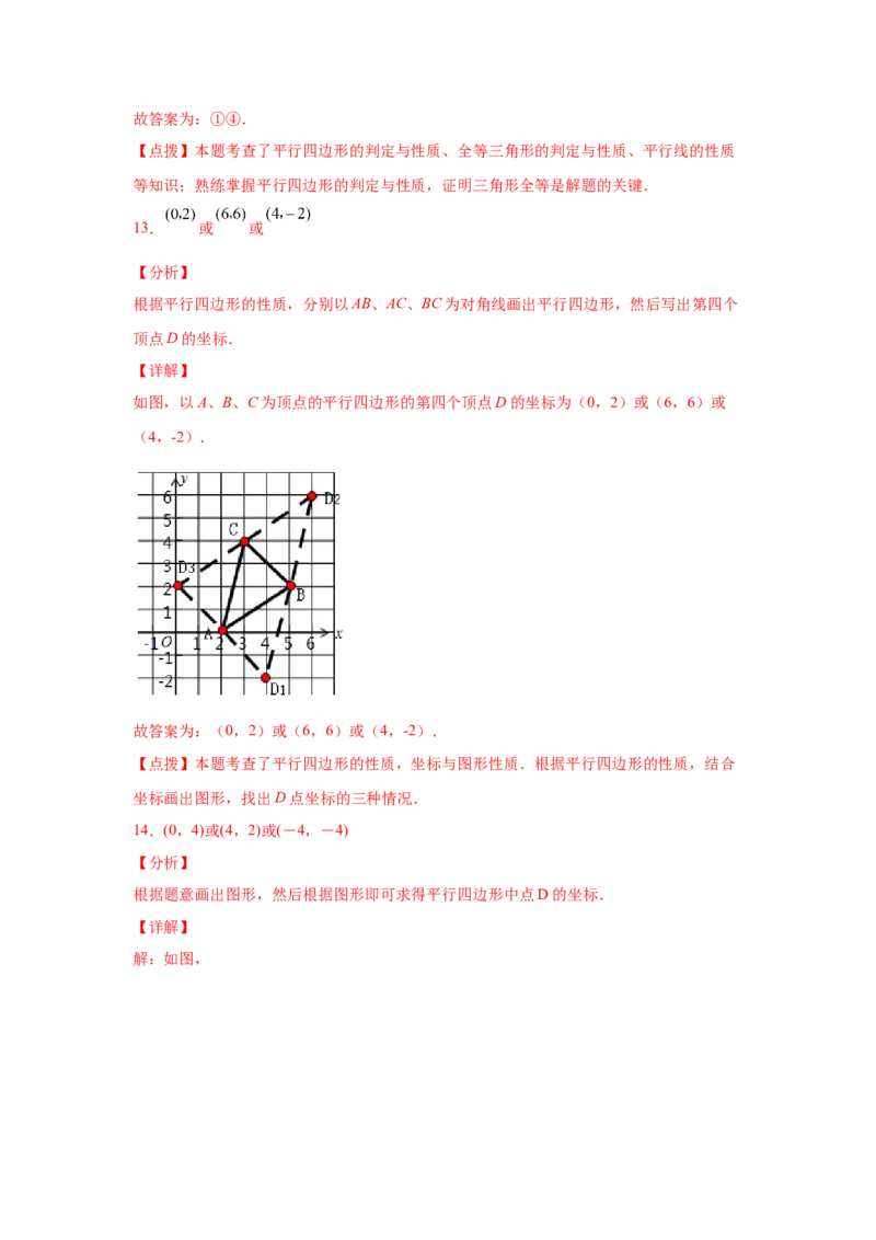 专题6.6平行四边形的判定（巩固篇）（专项练习）-八年级数学下册基础知识专项讲练（北师大版）_北师大初中数学_8下-北师大版初中数学_旧版-可参考_05习题试卷_1课时练习
