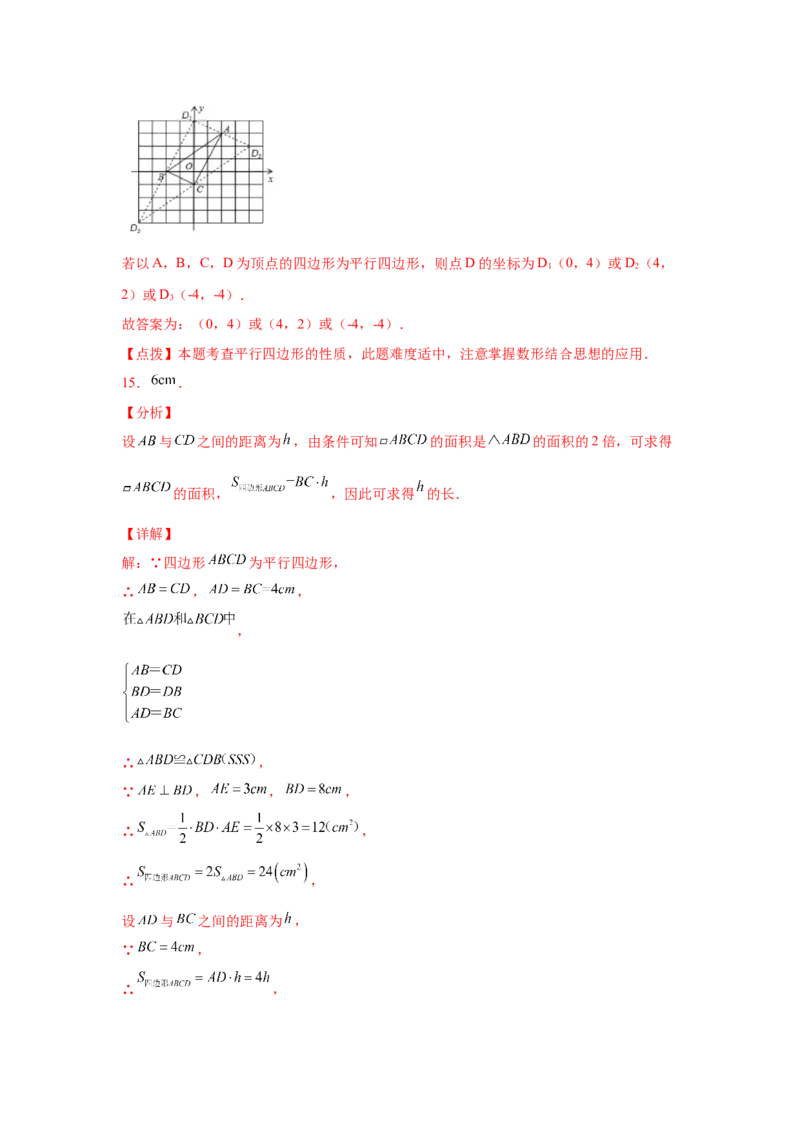 专题6.6平行四边形的判定（巩固篇）（专项练习）-八年级数学下册基础知识专项讲练（北师大版）_北师大初中数学_8下-北师大版初中数学_旧版-可参考_05习题试卷_1课时练习