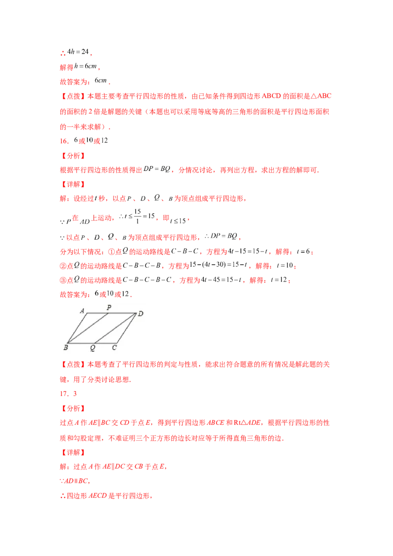 专题6.6平行四边形的判定（巩固篇）（专项练习）-八年级数学下册基础知识专项讲练（北师大版）_北师大初中数学_8下-北师大版初中数学_旧版-可参考_05习题试卷_1课时练习