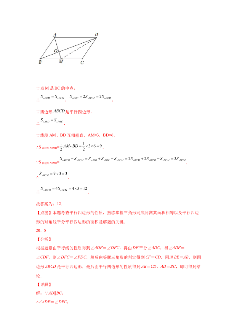 专题6.6平行四边形的判定（巩固篇）（专项练习）-八年级数学下册基础知识专项讲练（北师大版）_北师大初中数学_8下-北师大版初中数学_旧版-可参考_05习题试卷_1课时练习