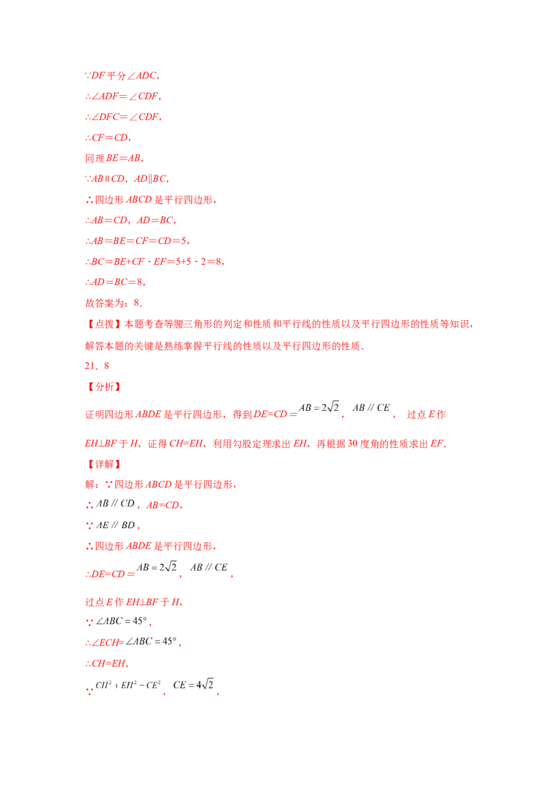 专题6.6平行四边形的判定（巩固篇）（专项练习）-八年级数学下册基础知识专项讲练（北师大版）_北师大初中数学_8下-北师大版初中数学_旧版-可参考_05习题试卷_1课时练习