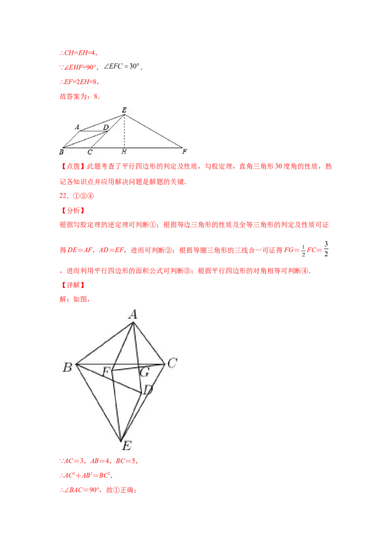 专题6.6平行四边形的判定（巩固篇）（专项练习）-八年级数学下册基础知识专项讲练（北师大版）_北师大初中数学_8下-北师大版初中数学_旧版-可参考_05习题试卷_1课时练习