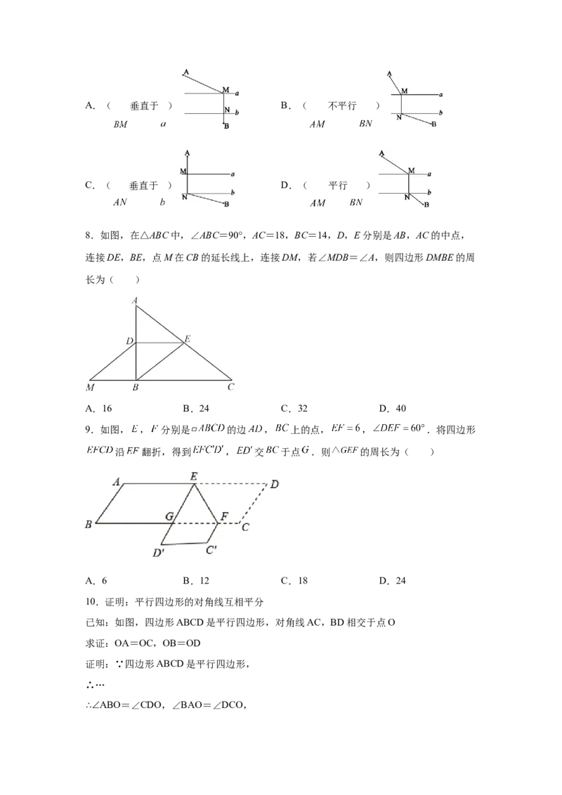 专题6.6平行四边形的判定（巩固篇）（专项练习）-八年级数学下册基础知识专项讲练（北师大版）_北师大初中数学_8下-北师大版初中数学_旧版-可参考_05习题试卷_1课时练习
