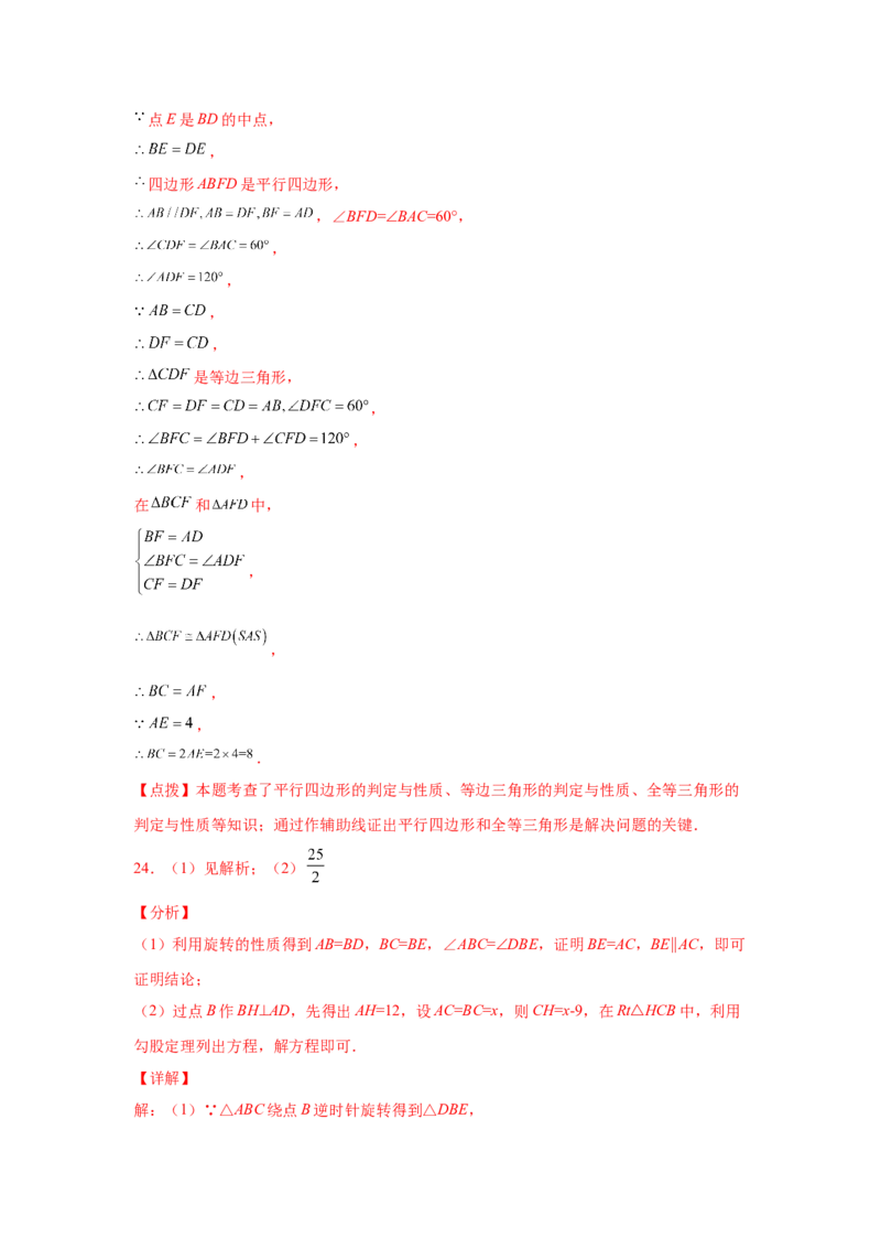 专题6.6平行四边形的判定（巩固篇）（专项练习）-八年级数学下册基础知识专项讲练（北师大版）_北师大初中数学_8下-北师大版初中数学_旧版-可参考_05习题试卷_1课时练习