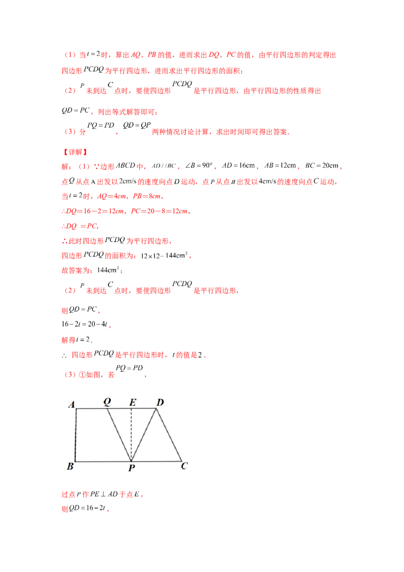 专题6.6平行四边形的判定（巩固篇）（专项练习）-八年级数学下册基础知识专项讲练（北师大版）_北师大初中数学_8下-北师大版初中数学_旧版-可参考_05习题试卷_1课时练习