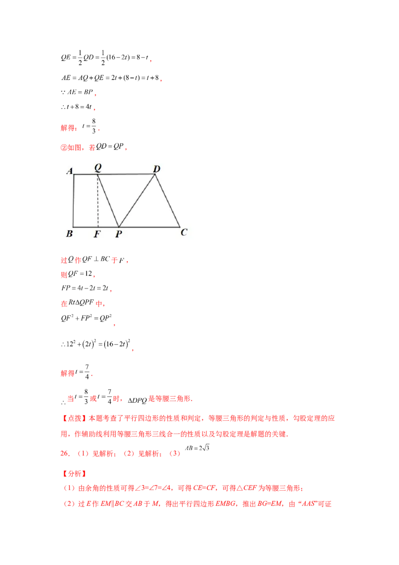 专题6.6平行四边形的判定（巩固篇）（专项练习）-八年级数学下册基础知识专项讲练（北师大版）_北师大初中数学_8下-北师大版初中数学_旧版-可参考_05习题试卷_1课时练习