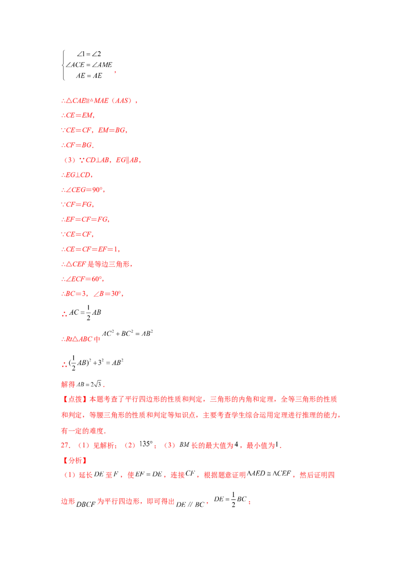 专题6.6平行四边形的判定（巩固篇）（专项练习）-八年级数学下册基础知识专项讲练（北师大版）_北师大初中数学_8下-北师大版初中数学_旧版-可参考_05习题试卷_1课时练习