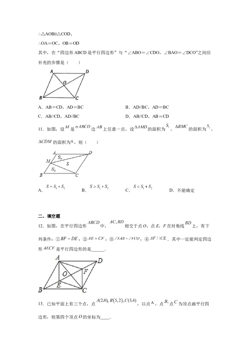 专题6.6平行四边形的判定（巩固篇）（专项练习）-八年级数学下册基础知识专项讲练（北师大版）_北师大初中数学_8下-北师大版初中数学_旧版-可参考_05习题试卷_1课时练习