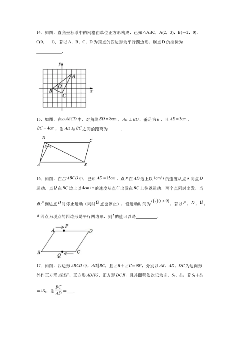 专题6.6平行四边形的判定（巩固篇）（专项练习）-八年级数学下册基础知识专项讲练（北师大版）_北师大初中数学_8下-北师大版初中数学_旧版-可参考_05习题试卷_1课时练习