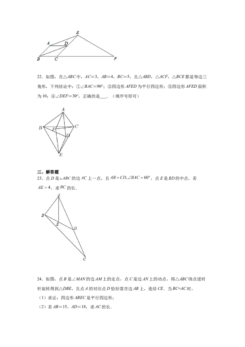 专题6.6平行四边形的判定（巩固篇）（专项练习）-八年级数学下册基础知识专项讲练（北师大版）_北师大初中数学_8下-北师大版初中数学_旧版-可参考_05习题试卷_1课时练习
