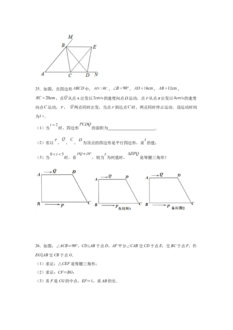 专题6.6平行四边形的判定（巩固篇）（专项练习）-八年级数学下册基础知识专项讲练（北师大版）_北师大初中数学_8下-北师大版初中数学_旧版-可参考_05习题试卷_1课时练习