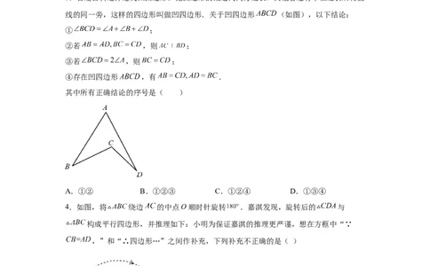 专题6.6平行四边形的判定（巩固篇）（专项练习）-八年级数学下册基础知识专项讲练（北师大版）_北师大初中数学_8下-北师大版初中数学_旧版-可参考_05习题试卷_1课时练习