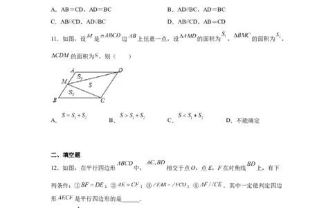 专题6.6平行四边形的判定（巩固篇）（专项练习）-八年级数学下册基础知识专项讲练（北师大版）_北师大初中数学_8下-北师大版初中数学_旧版-可参考_05习题试卷_1课时练习