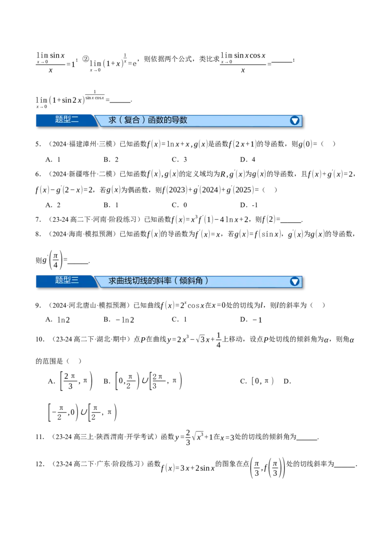 专题3.2导数的概念及其意义与运算（练习）（举一反三）（新高考专用）（原卷版）_02高考数学_2025年新高考资料_二轮复习_一、热点题型篇