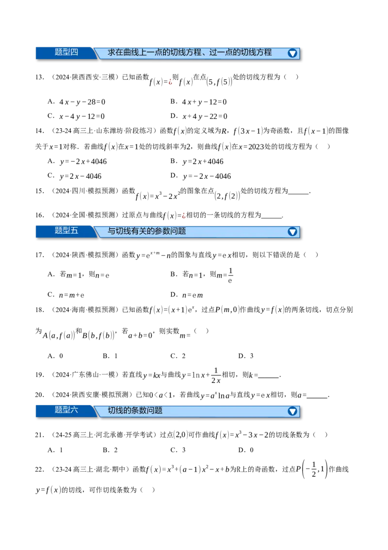 专题3.2导数的概念及其意义与运算（练习）（举一反三）（新高考专用）（原卷版）_02高考数学_2025年新高考资料_二轮复习_一、热点题型篇