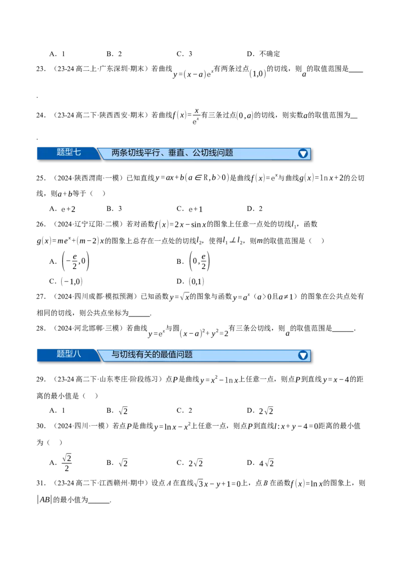 专题3.2导数的概念及其意义与运算（练习）（举一反三）（新高考专用）（原卷版）_02高考数学_2025年新高考资料_二轮复习_一、热点题型篇