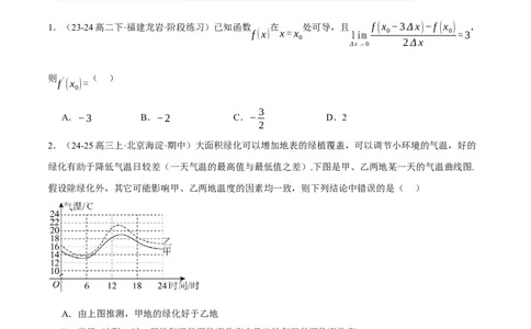 专题3.2导数的概念及其意义与运算（练习）（举一反三）（新高考专用）（原卷版）_02高考数学_2025年新高考资料_二轮复习_一、热点题型篇