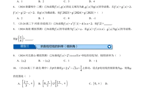 专题3.2导数的概念及其意义与运算（练习）（举一反三）（新高考专用）（原卷版）_02高考数学_2025年新高考资料_二轮复习_一、热点题型篇