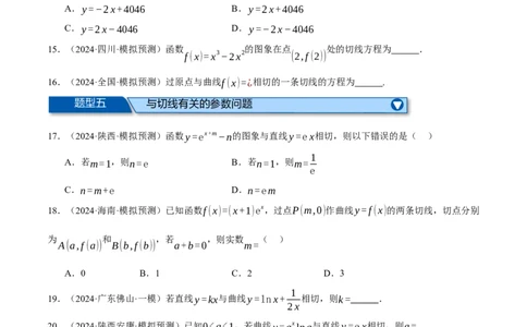 专题3.2导数的概念及其意义与运算（练习）（举一反三）（新高考专用）（原卷版）_02高考数学_2025年新高考资料_二轮复习_一、热点题型篇