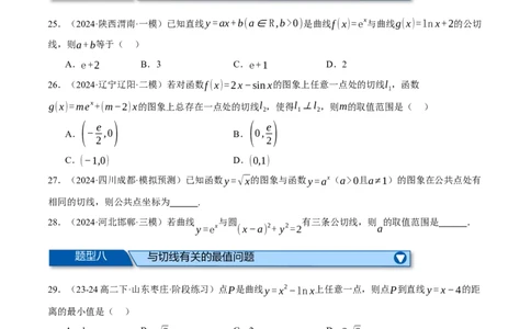 专题3.2导数的概念及其意义与运算（练习）（举一反三）（新高考专用）（原卷版）_02高考数学_2025年新高考资料_二轮复习_一、热点题型篇