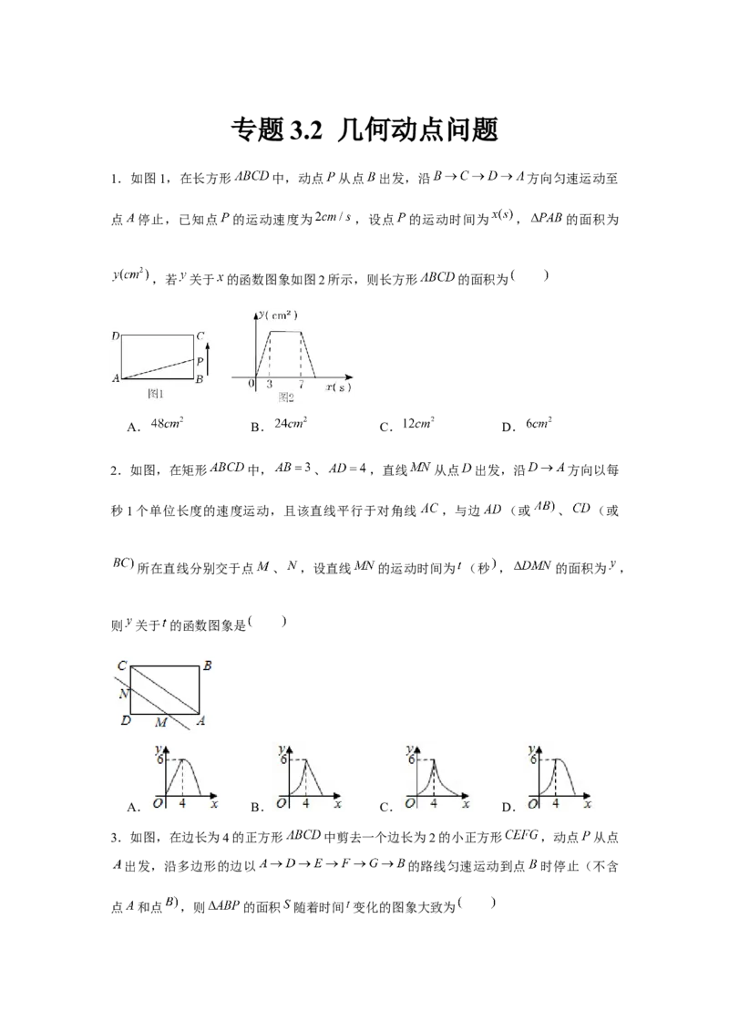 专题3.2几何动点问题（原卷版）_北师大初中数学_7下-北师大版初中数学_7下-初中数学北师大版（旧版）赠送_06专项讲练_七年级数学下册单元题型精练（基础题型+强化题型）（北师大版）