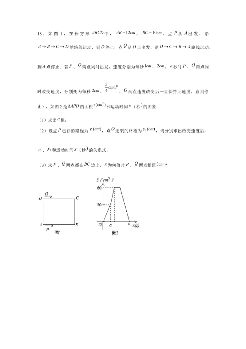 专题3.2几何动点问题（原卷版）_北师大初中数学_7下-北师大版初中数学_7下-初中数学北师大版（旧版）赠送_06专项讲练_七年级数学下册单元题型精练（基础题型+强化题型）（北师大版）