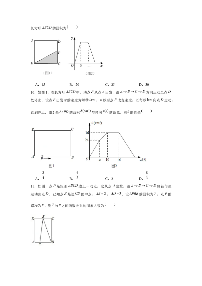 专题3.2几何动点问题（原卷版）_北师大初中数学_7下-北师大版初中数学_7下-初中数学北师大版（旧版）赠送_06专项讲练_七年级数学下册单元题型精练（基础题型+强化题型）（北师大版）
