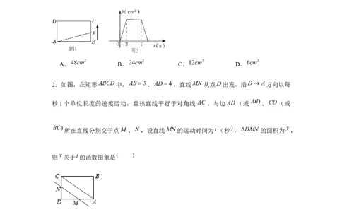 专题3.2几何动点问题（原卷版）_北师大初中数学_7下-北师大版初中数学_7下-初中数学北师大版（旧版）赠送_06专项讲练_七年级数学下册单元题型精练（基础题型+强化题型）（北师大版）