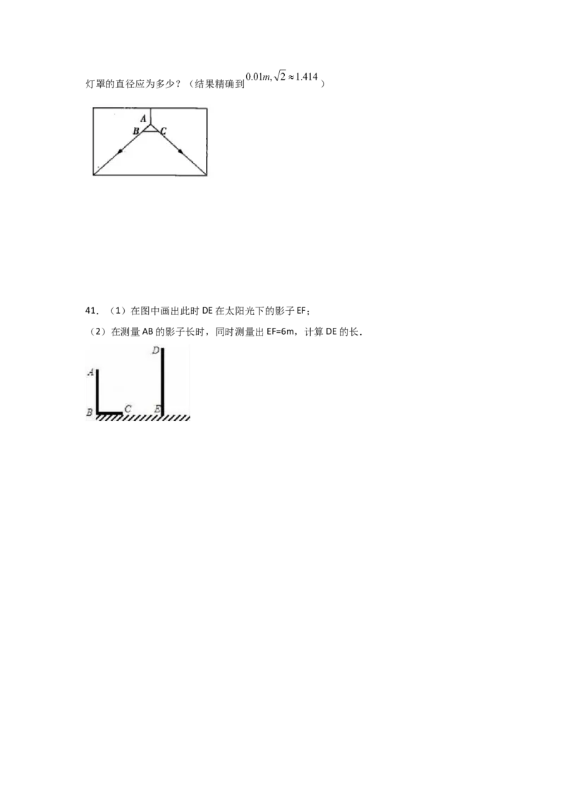 专题36投影(基础题型)(原卷版)_北师大初中数学_9上-北师大版初中数学_06专项讲练_满分攻略2022-2023学年九年级数学上册《基础题型+重难题型》高分突破系列（北师大版）