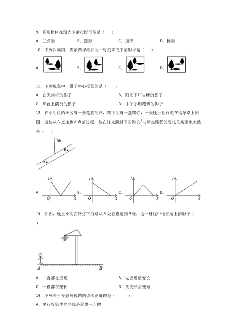 专题36投影(基础题型)(原卷版)_北师大初中数学_9上-北师大版初中数学_06专项讲练_满分攻略2022-2023学年九年级数学上册《基础题型+重难题型》高分突破系列（北师大版）