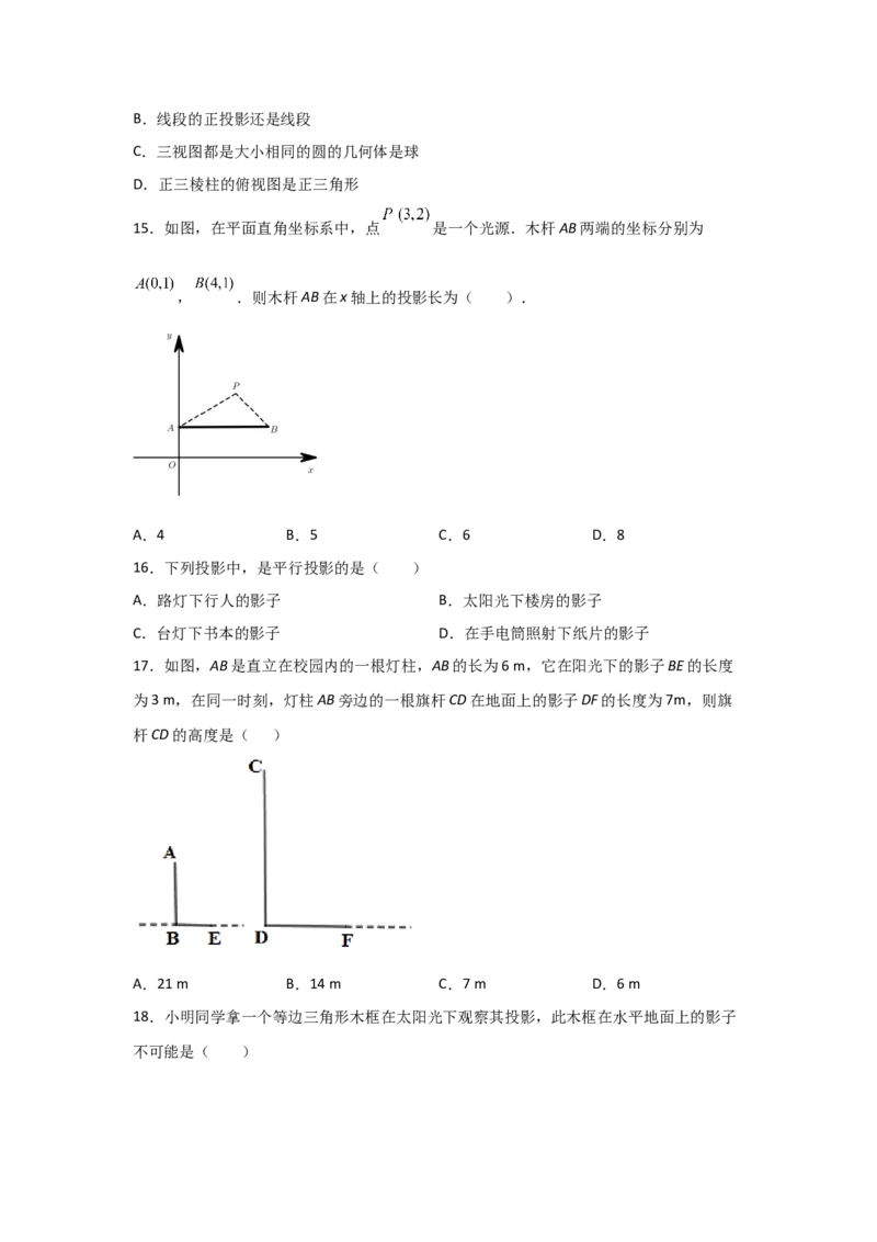 专题36投影(基础题型)(原卷版)_北师大初中数学_9上-北师大版初中数学_06专项讲练_满分攻略2022-2023学年九年级数学上册《基础题型+重难题型》高分突破系列（北师大版）