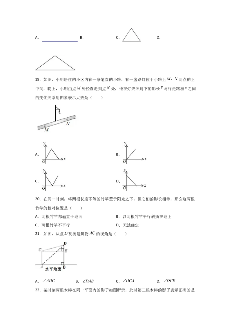 专题36投影(基础题型)(原卷版)_北师大初中数学_9上-北师大版初中数学_06专项讲练_满分攻略2022-2023学年九年级数学上册《基础题型+重难题型》高分突破系列（北师大版）