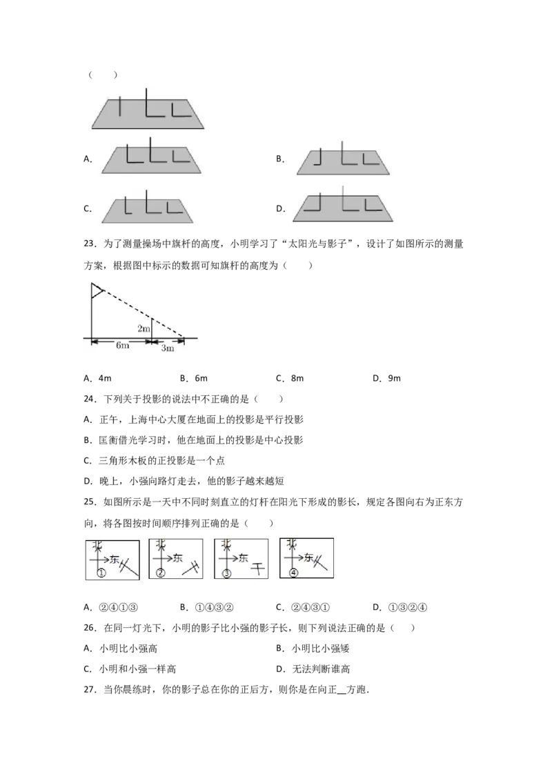 专题36投影(基础题型)(原卷版)_北师大初中数学_9上-北师大版初中数学_06专项讲练_满分攻略2022-2023学年九年级数学上册《基础题型+重难题型》高分突破系列（北师大版）