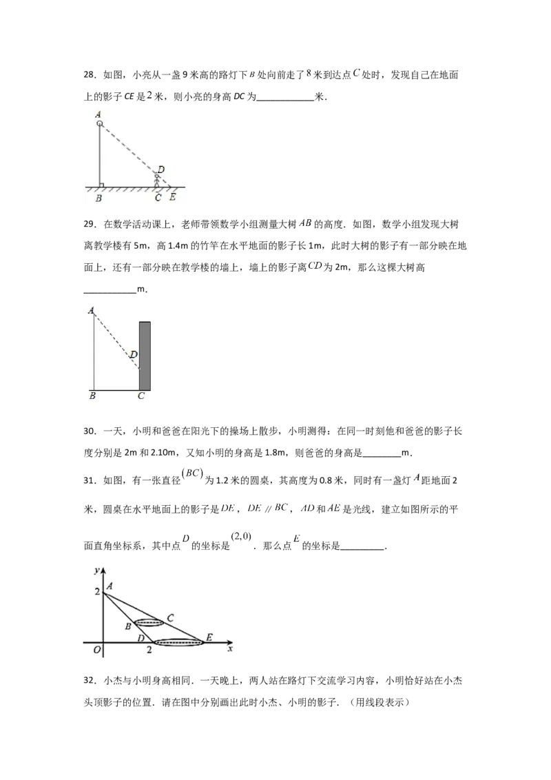 专题36投影(基础题型)(原卷版)_北师大初中数学_9上-北师大版初中数学_06专项讲练_满分攻略2022-2023学年九年级数学上册《基础题型+重难题型》高分突破系列（北师大版）