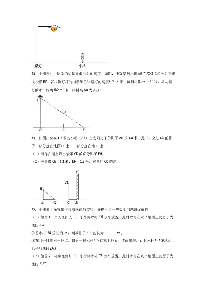 专题36投影(基础题型)(原卷版)_北师大初中数学_9上-北师大版初中数学_06专项讲练_满分攻略2022-2023学年九年级数学上册《基础题型+重难题型》高分突破系列（北师大版）