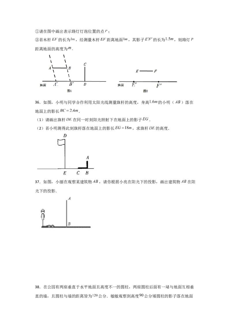 专题36投影(基础题型)(原卷版)_北师大初中数学_9上-北师大版初中数学_06专项讲练_满分攻略2022-2023学年九年级数学上册《基础题型+重难题型》高分突破系列（北师大版）