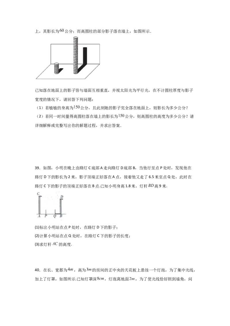专题36投影(基础题型)(原卷版)_北师大初中数学_9上-北师大版初中数学_06专项讲练_满分攻略2022-2023学年九年级数学上册《基础题型+重难题型》高分突破系列（北师大版）