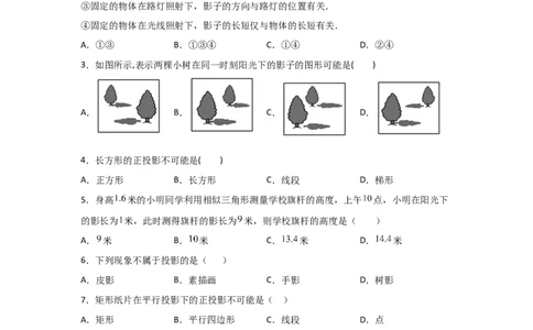 专题36投影(基础题型)(原卷版)_北师大初中数学_9上-北师大版初中数学_06专项讲练_满分攻略2022-2023学年九年级数学上册《基础题型+重难题型》高分突破系列（北师大版）