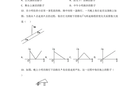 专题36投影(基础题型)(原卷版)_北师大初中数学_9上-北师大版初中数学_06专项讲练_满分攻略2022-2023学年九年级数学上册《基础题型+重难题型》高分突破系列（北师大版）