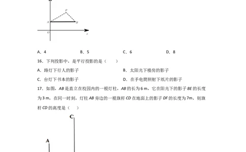 专题36投影(基础题型)(原卷版)_北师大初中数学_9上-北师大版初中数学_06专项讲练_满分攻略2022-2023学年九年级数学上册《基础题型+重难题型》高分突破系列（北师大版）