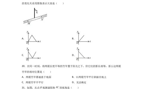 专题36投影(基础题型)(原卷版)_北师大初中数学_9上-北师大版初中数学_06专项讲练_满分攻略2022-2023学年九年级数学上册《基础题型+重难题型》高分突破系列（北师大版）