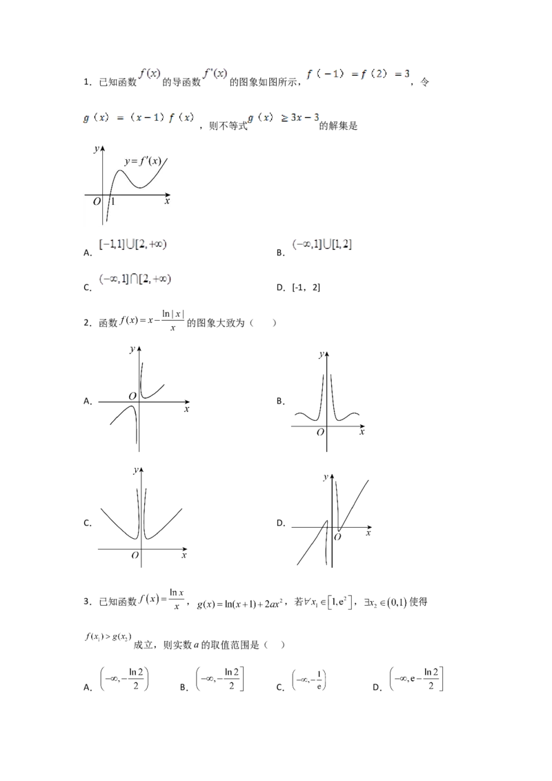 专题3.3导数在函数最值及生活实际中的应用（原卷版）_02高考数学_新高考复习资料_2024年新高考资料_一轮复习资料