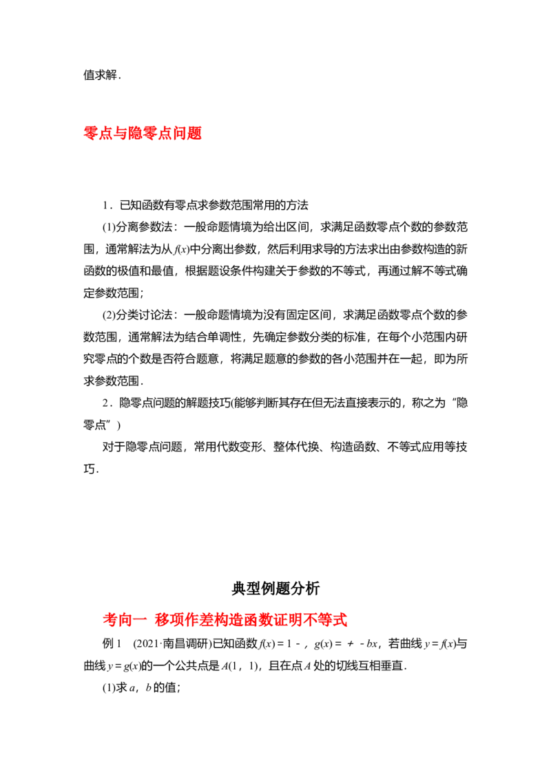 专题3.3导数在函数最值及生活实际中的应用（原卷版）_02高考数学_新高考复习资料_2024年新高考资料_一轮复习资料