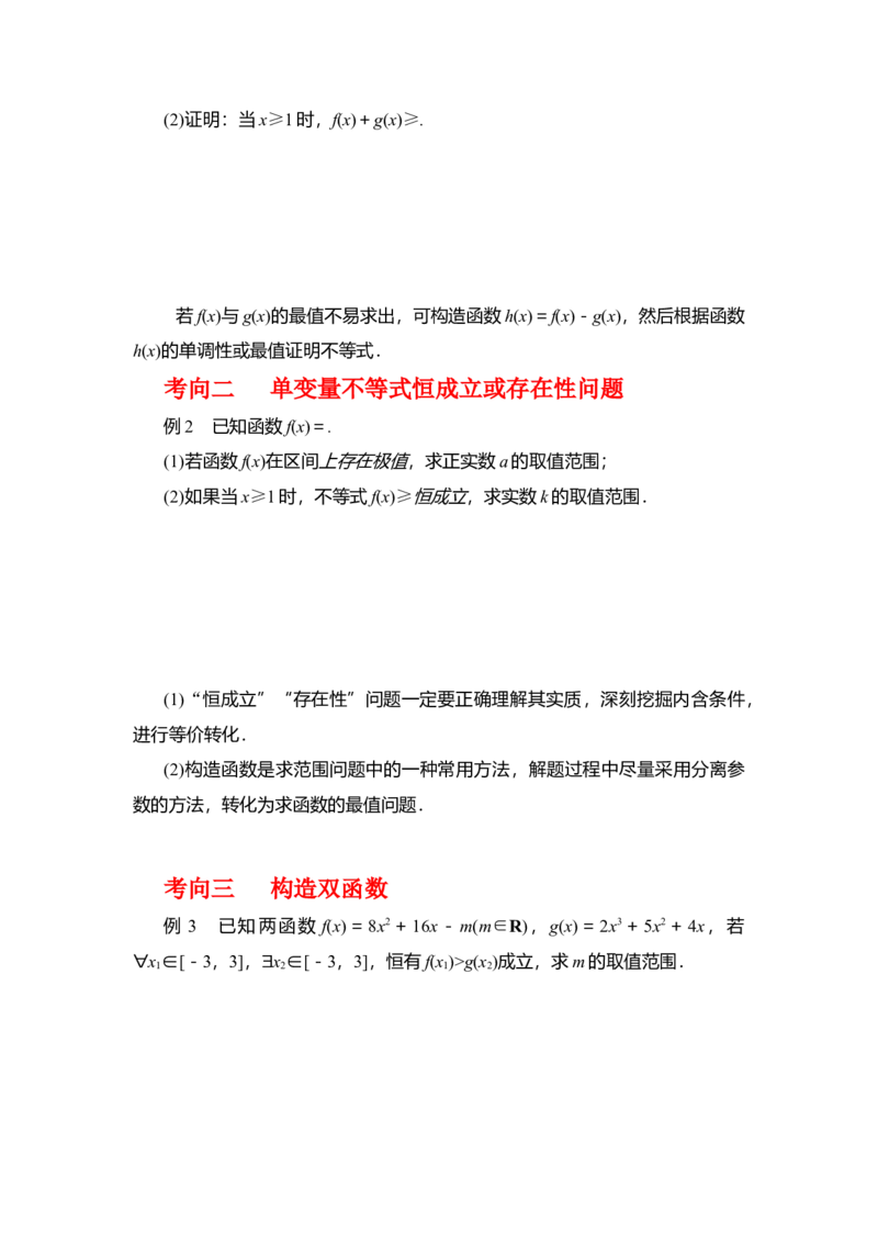 专题3.3导数在函数最值及生活实际中的应用（原卷版）_02高考数学_新高考复习资料_2024年新高考资料_一轮复习资料